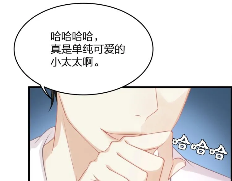 第2话 太太乖，叫叔叔 第67页