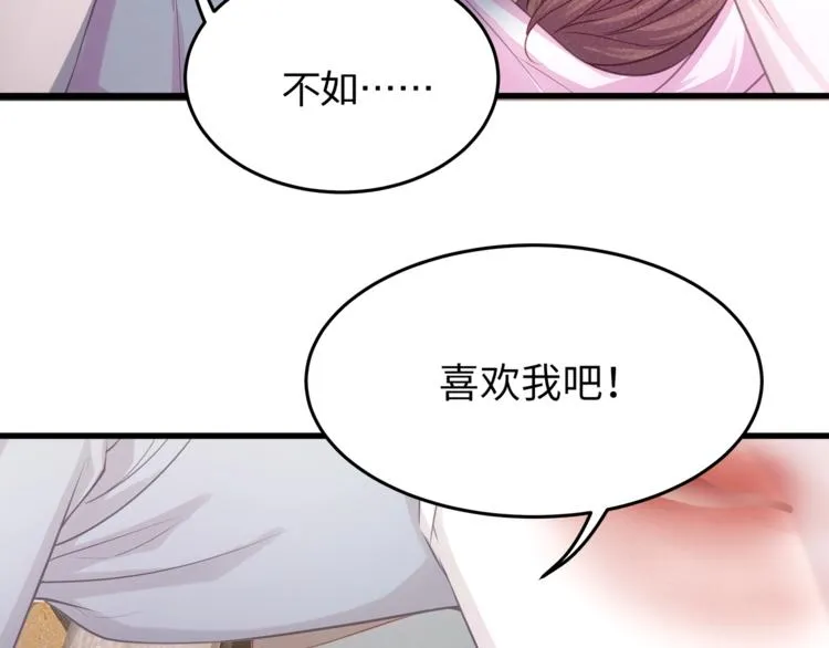 第2话 太太乖，叫叔叔 第71页
