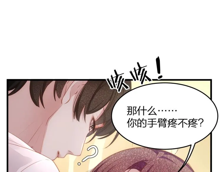 第2话 太太乖，叫叔叔 第74页