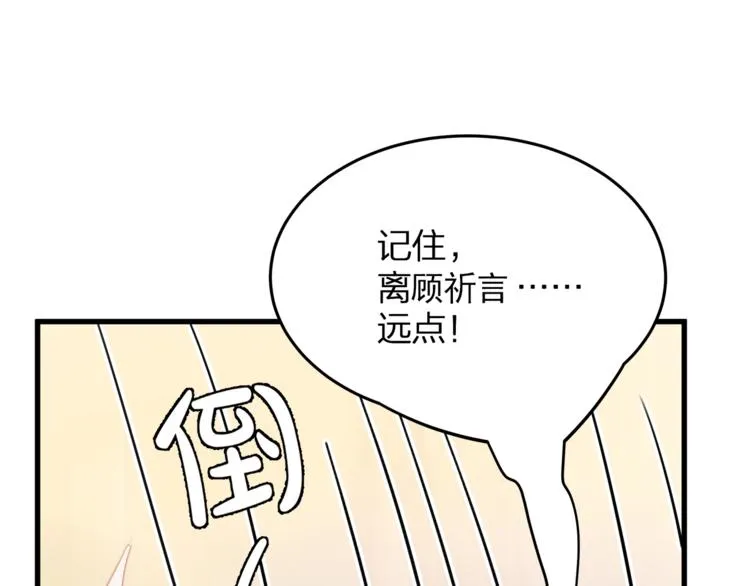 第2话 太太乖，叫叔叔 第84页