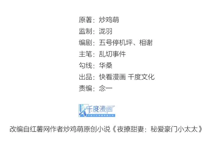 第3话 狠起来连自己的醋都吃 第3页