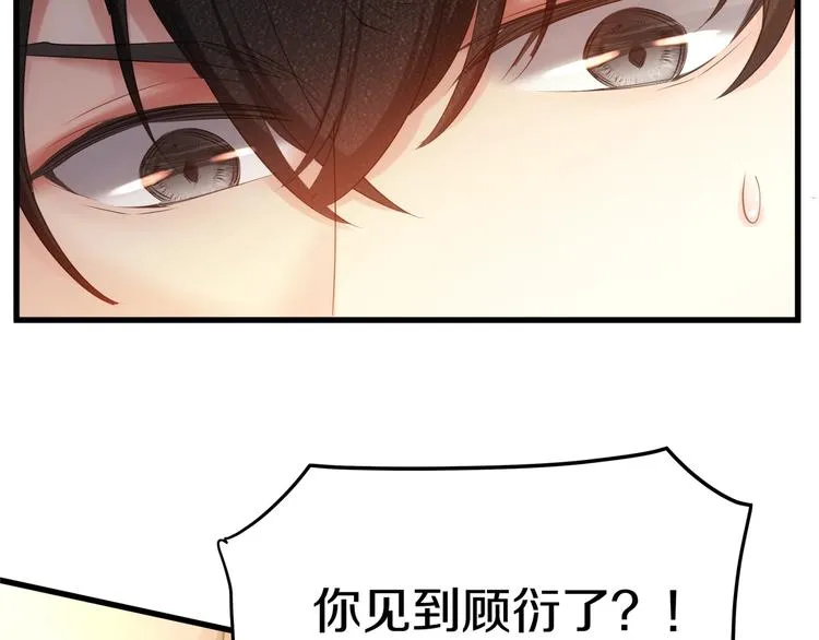 第3话 狠起来连自己的醋都吃 第17页