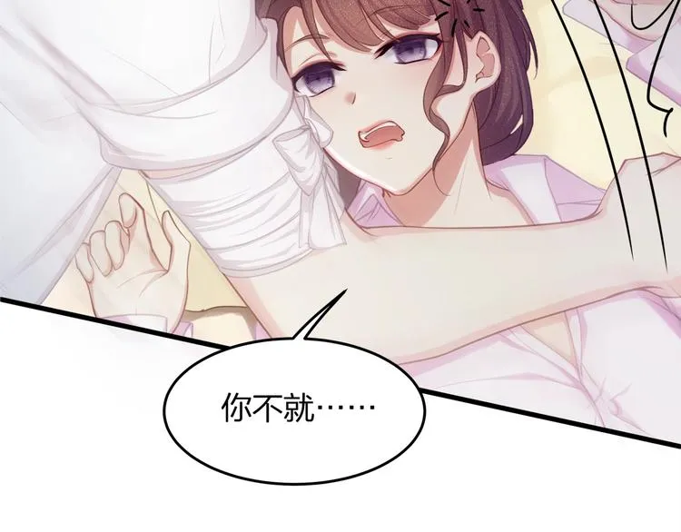 第3话 狠起来连自己的醋都吃 第19页