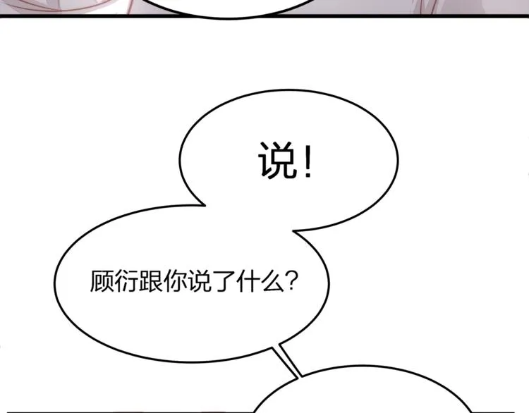 第3话 狠起来连自己的醋都吃 第23页