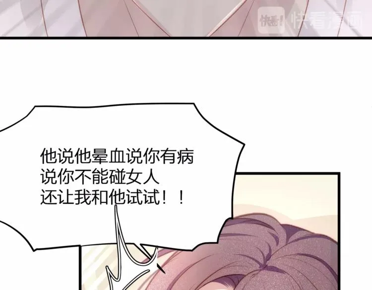 第3话 狠起来连自己的醋都吃 第27页