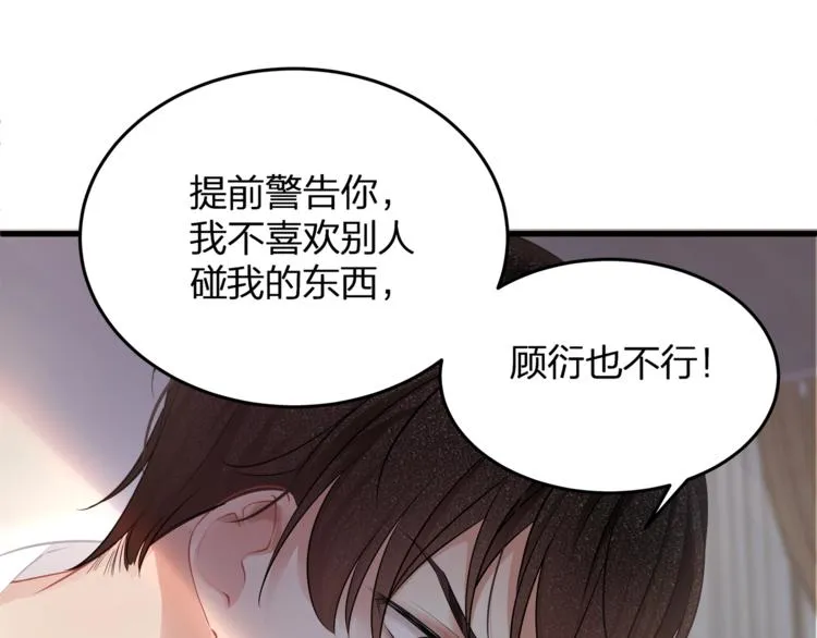 第3话 狠起来连自己的醋都吃 第38页