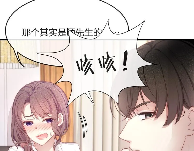 第3话 狠起来连自己的醋都吃 第67页