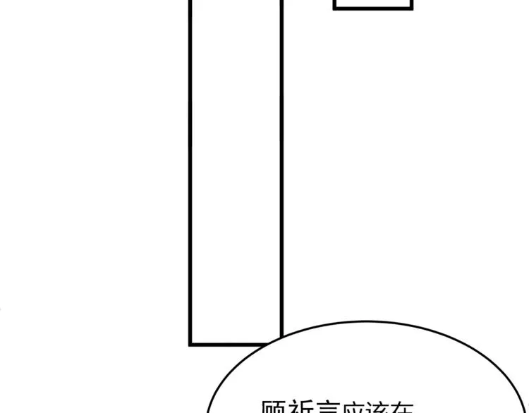 第3话 狠起来连自己的醋都吃 第77页