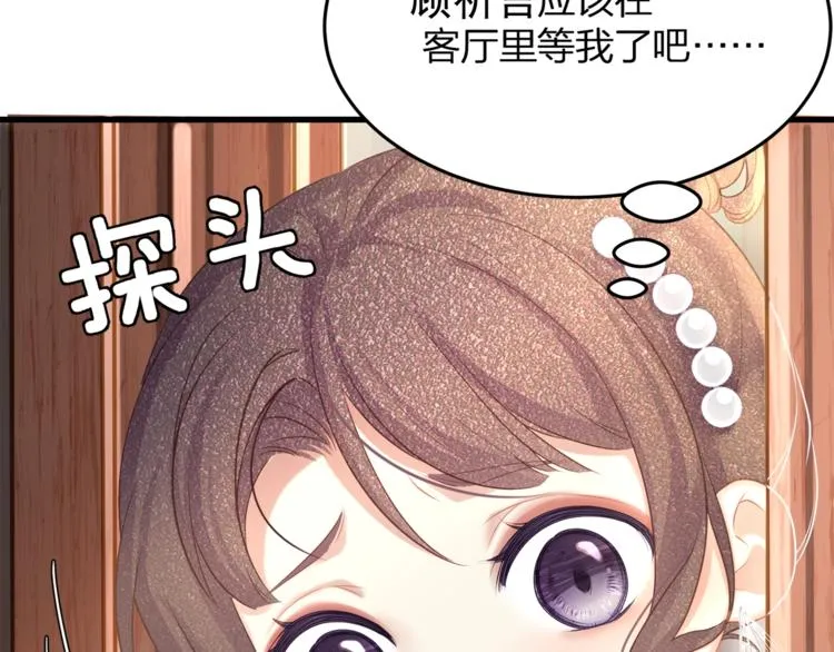 第3话 狠起来连自己的醋都吃 第78页