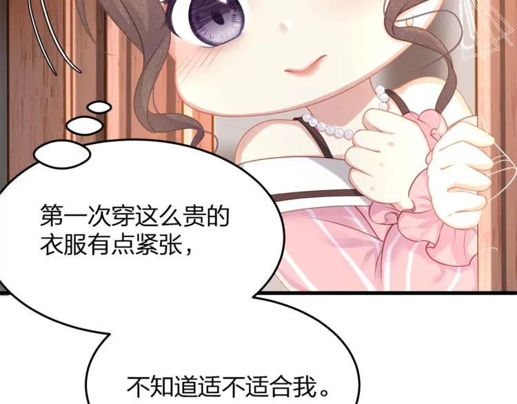第3话 狠起来连自己的醋都吃 第79页
