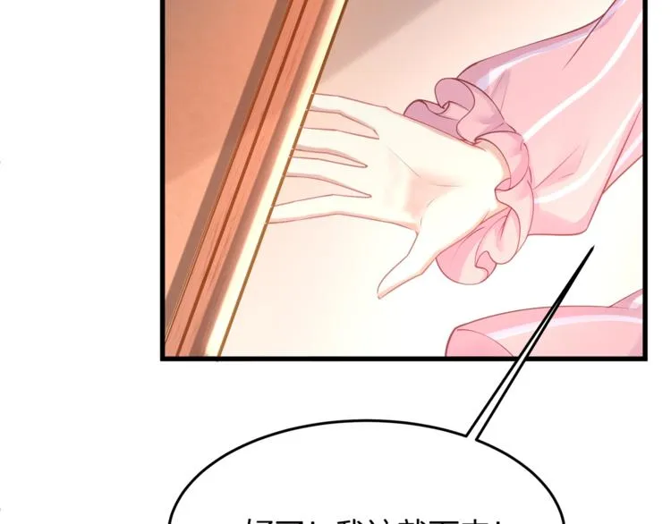 第3话 狠起来连自己的醋都吃 第81页