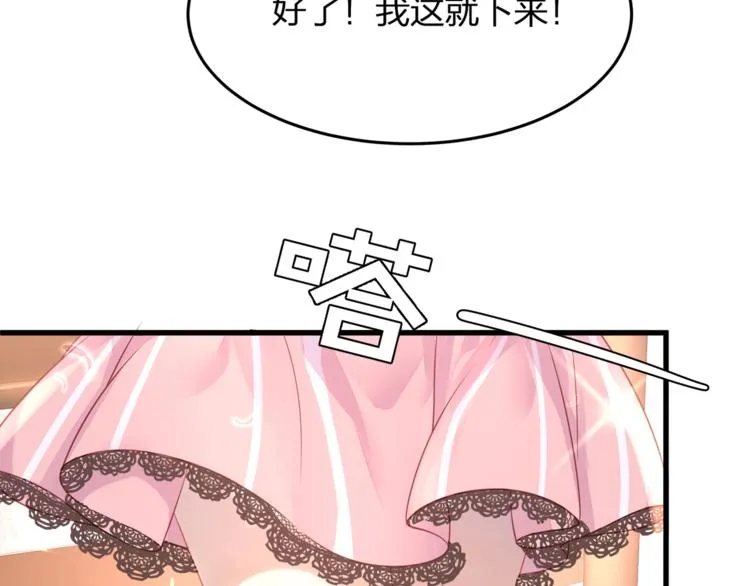 第3话 狠起来连自己的醋都吃 第82页