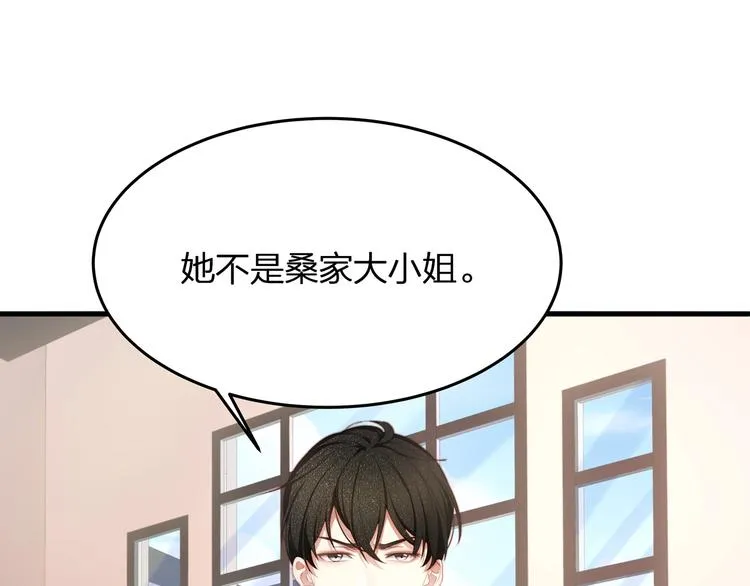 第3话 狠起来连自己的醋都吃 第92页