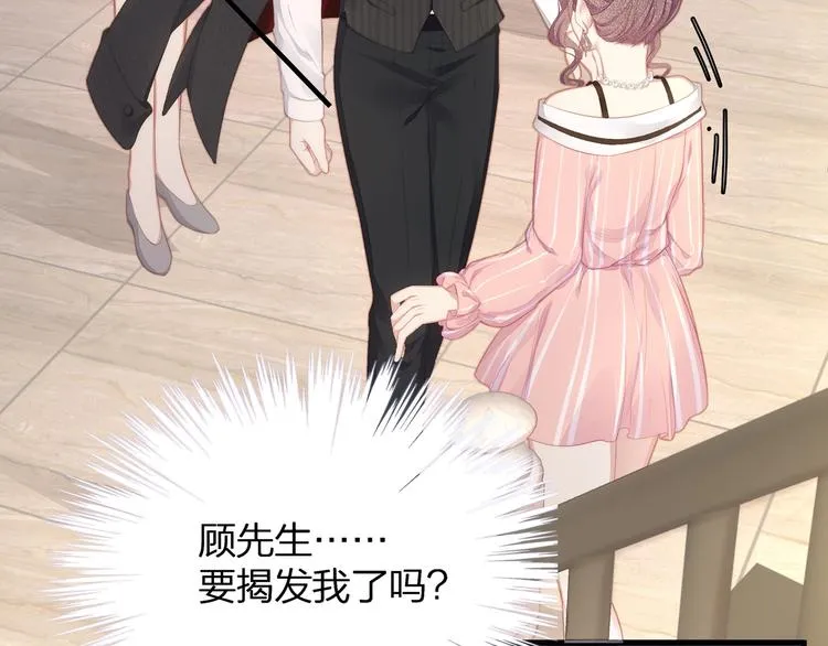 第3话 狠起来连自己的醋都吃 第95页