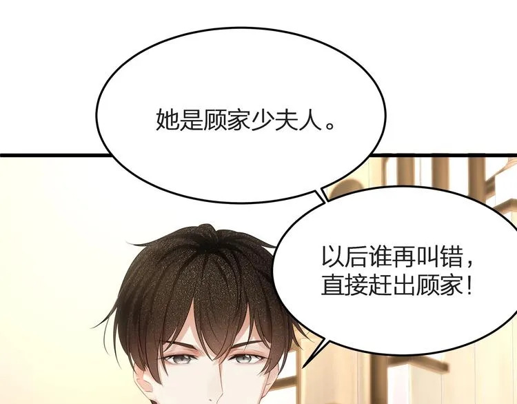 第3话 狠起来连自己的醋都吃 第99页