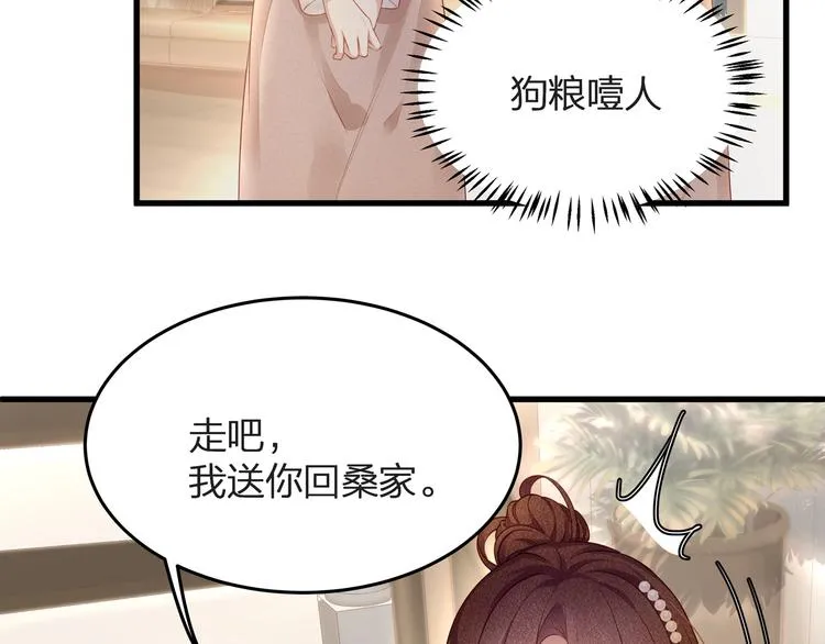 第3话 狠起来连自己的醋都吃 第103页
