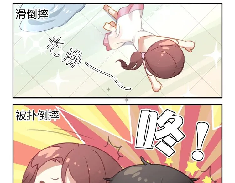 第3话 狠起来连自己的醋都吃 第110页