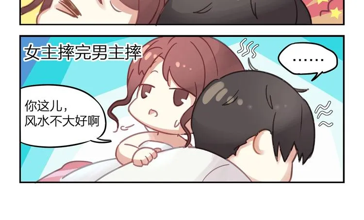 第3话 狠起来连自己的醋都吃 第111页