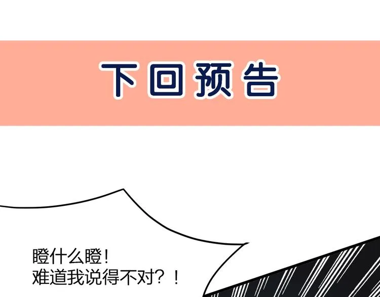 第3话 狠起来连自己的醋都吃 第112页