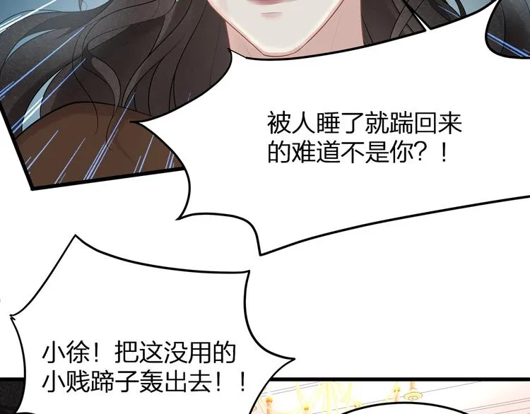第3话 狠起来连自己的醋都吃 第114页