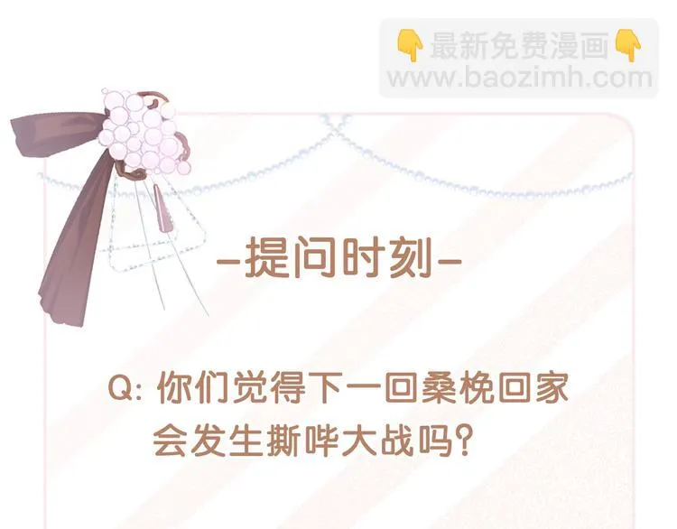 第3话 狠起来连自己的醋都吃 第118页