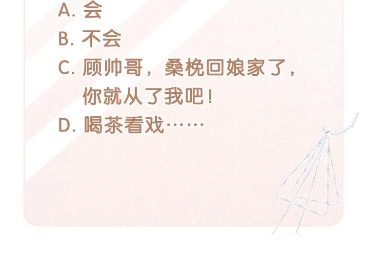 第3话 狠起来连自己的醋都吃 第119页