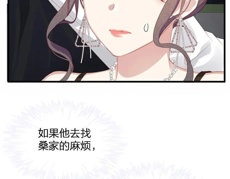 第4话 谁敢动我的女人！ 第9页