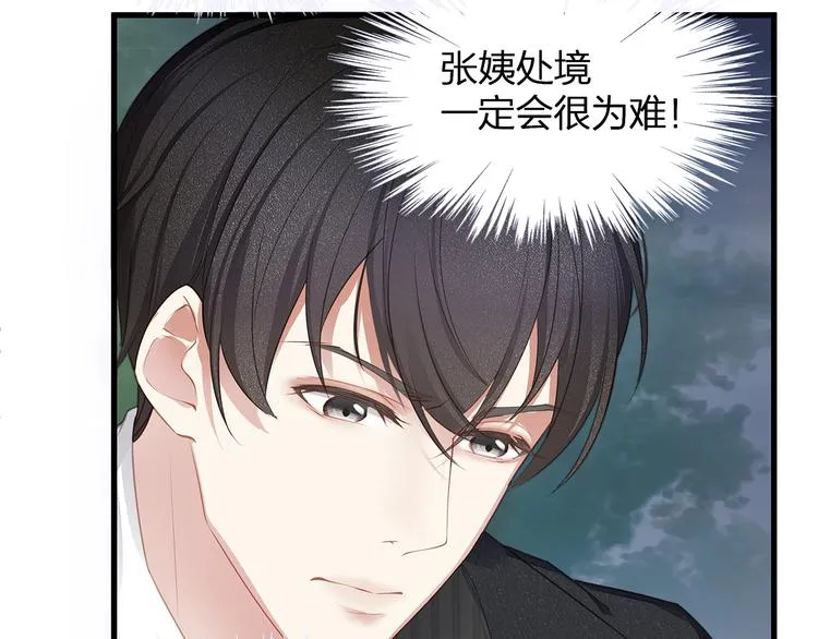 第4话 谁敢动我的女人！ 第10页