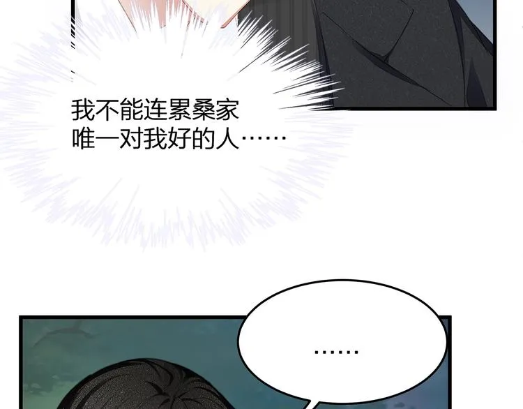 第4话 谁敢动我的女人！ 第11页