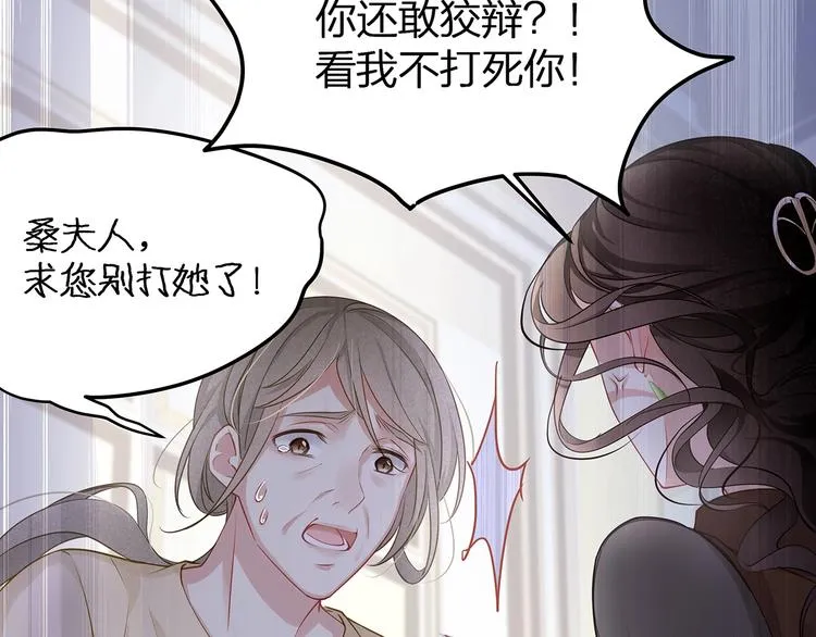 第4话 谁敢动我的女人！ 第43页
