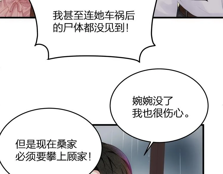 第4话 谁敢动我的女人！ 第50页