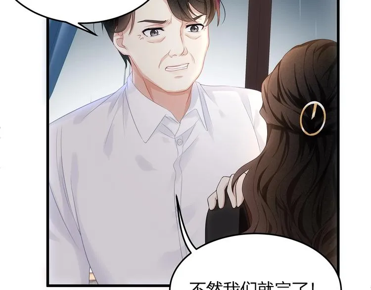 第4话 谁敢动我的女人！ 第51页