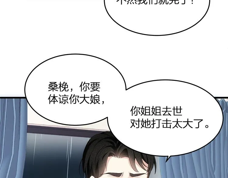 第4话 谁敢动我的女人！ 第52页