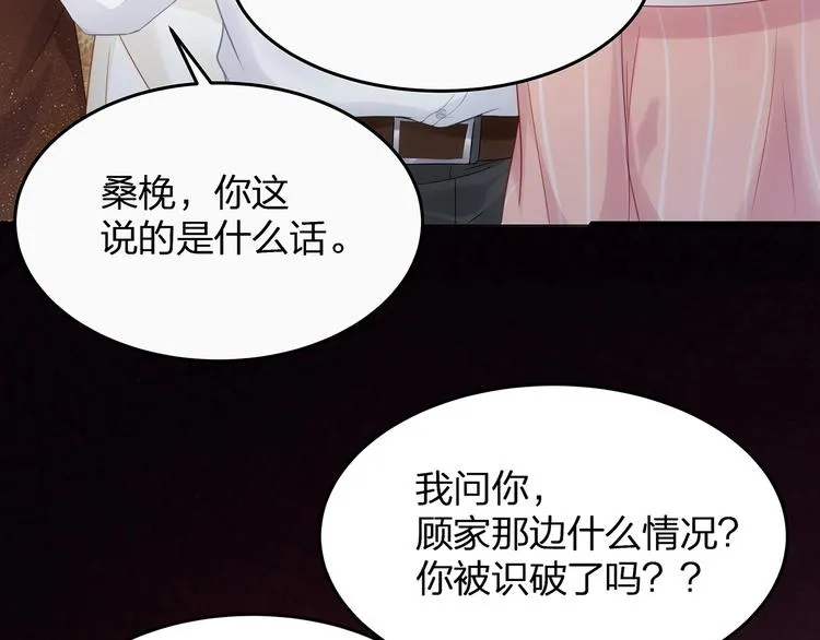 第4话 谁敢动我的女人！ 第54页