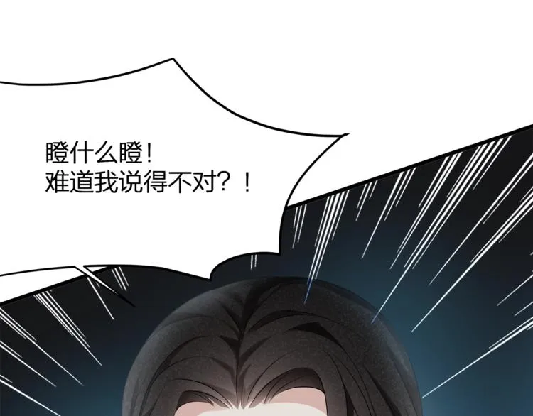 第4话 谁敢动我的女人！ 第62页
