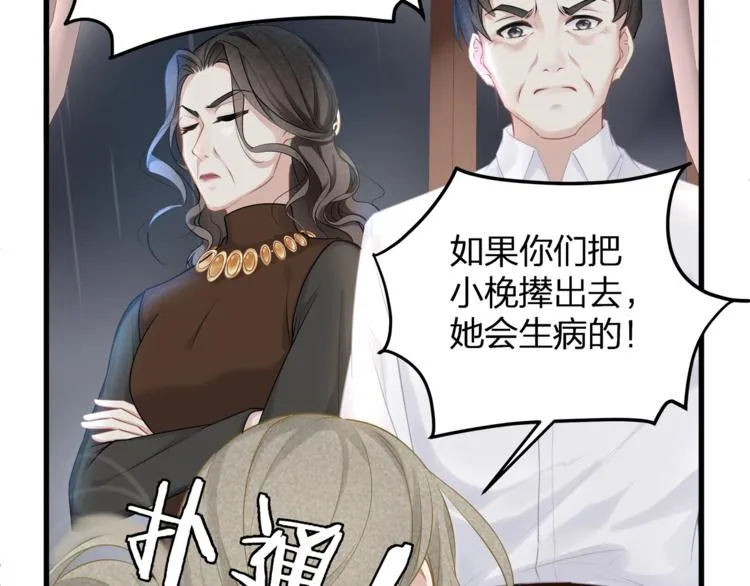 第4话 谁敢动我的女人！ 第67页