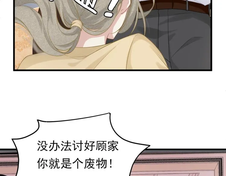 第4话 谁敢动我的女人！ 第68页