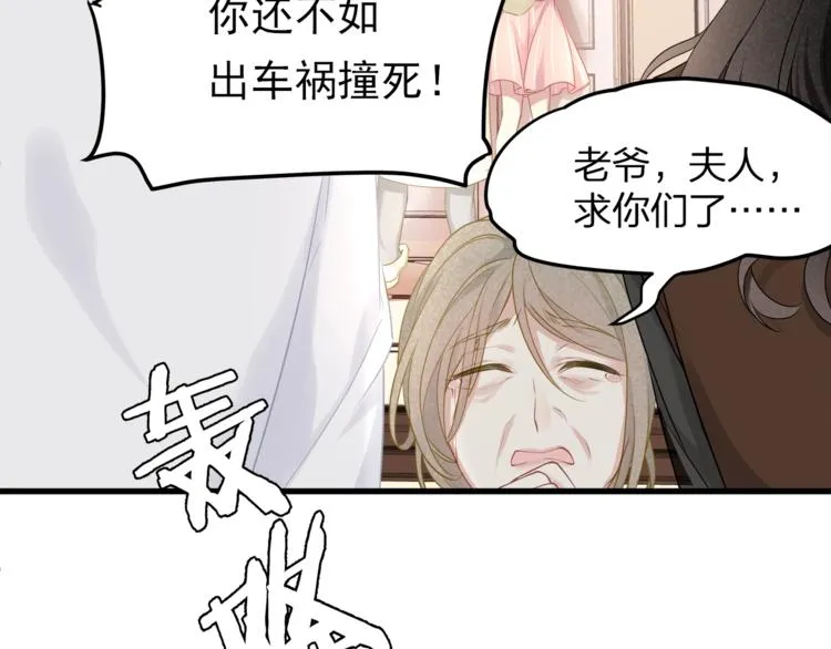 第4话 谁敢动我的女人！ 第70页