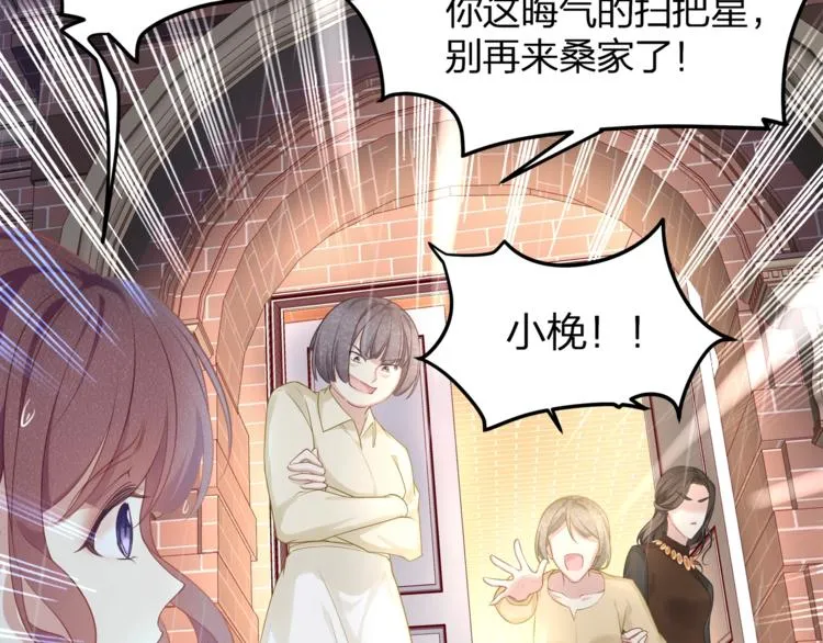 第4话 谁敢动我的女人！ 第77页
