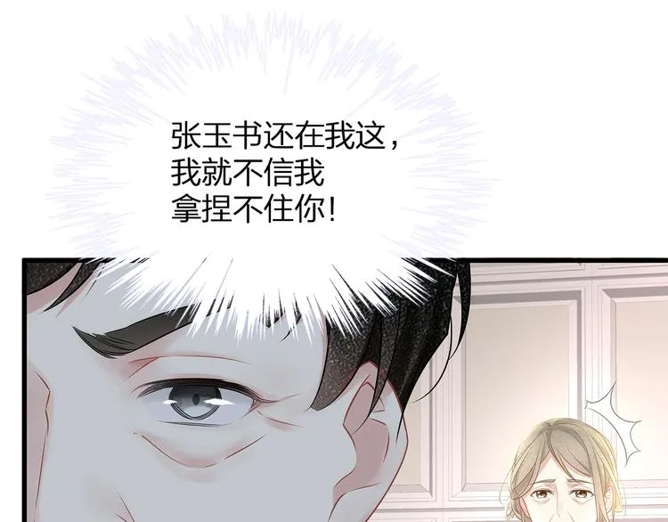 第5话 乖，别动！ 第63页