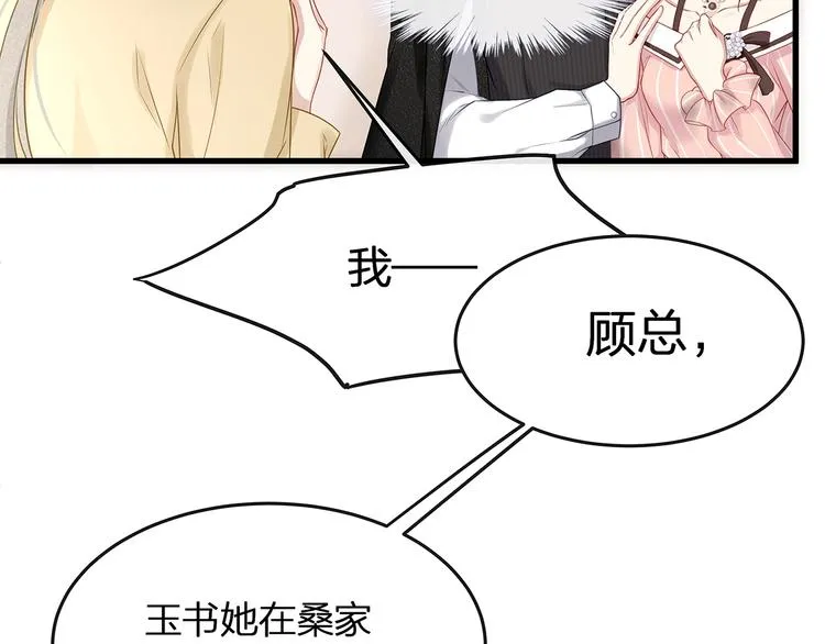 第5话 乖，别动！ 第73页