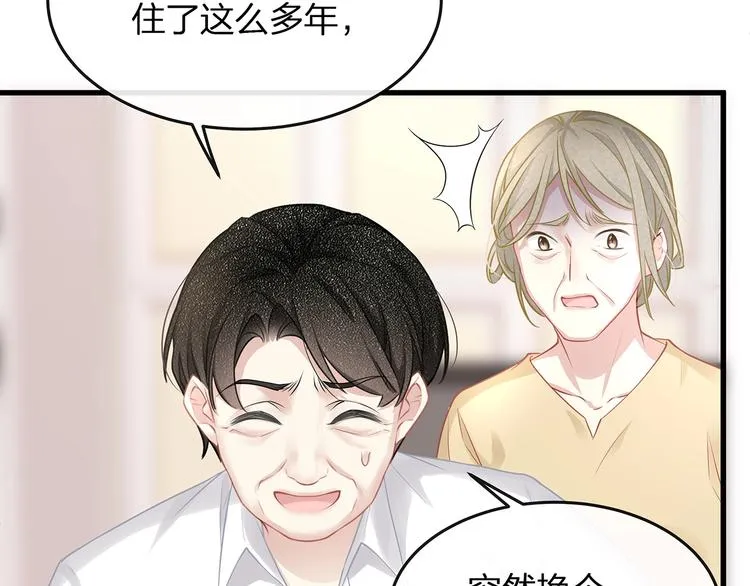第5话 乖，别动！ 第74页