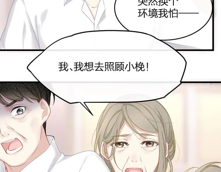 第5话 乖，别动！ 第75页