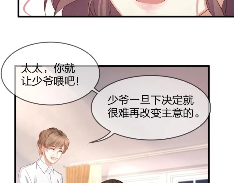 第6话 喂粥 第84页
