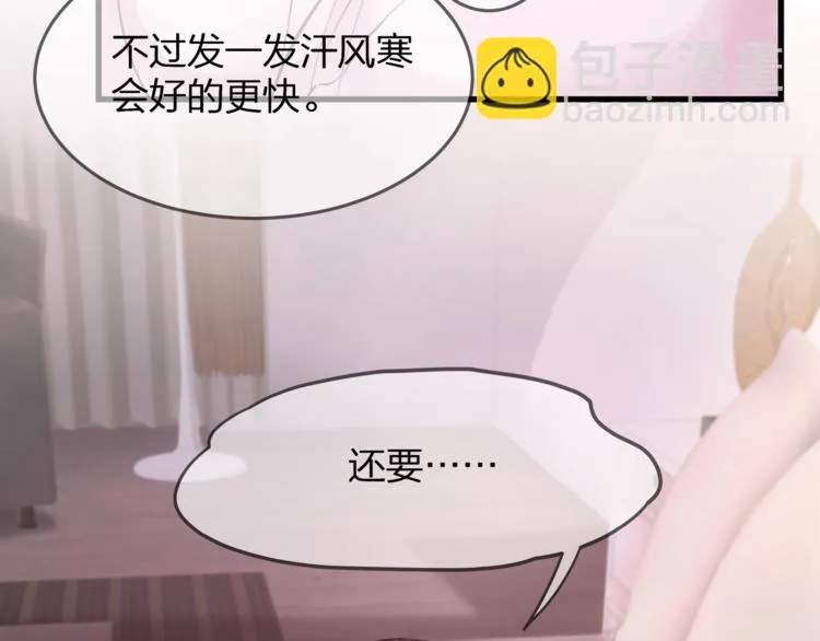 第6话 喂粥 第90页
