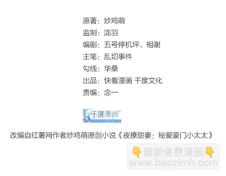 第7话 你是顾衍？ 第3页
