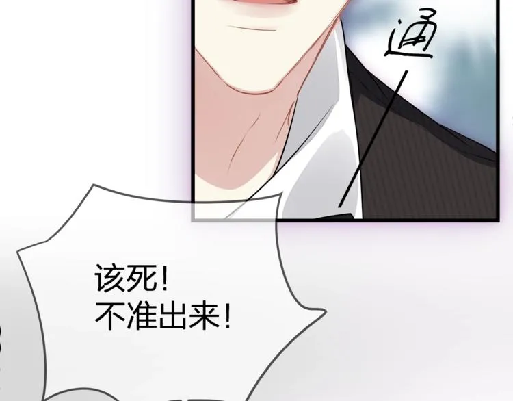 第7话 你是顾衍？ 第9页