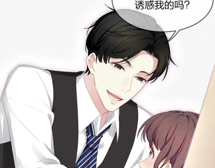 第7话 你是顾衍？ 第15页