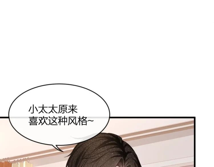 第7话 你是顾衍？ 第21页