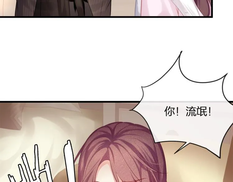 第7话 你是顾衍？ 第23页